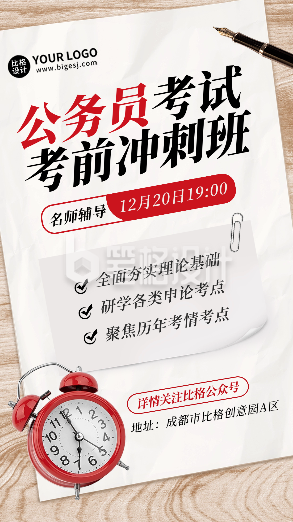 国考考研教育培训海报 国考考研教育培训海报
