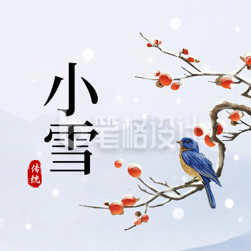 小雪节气封面次图