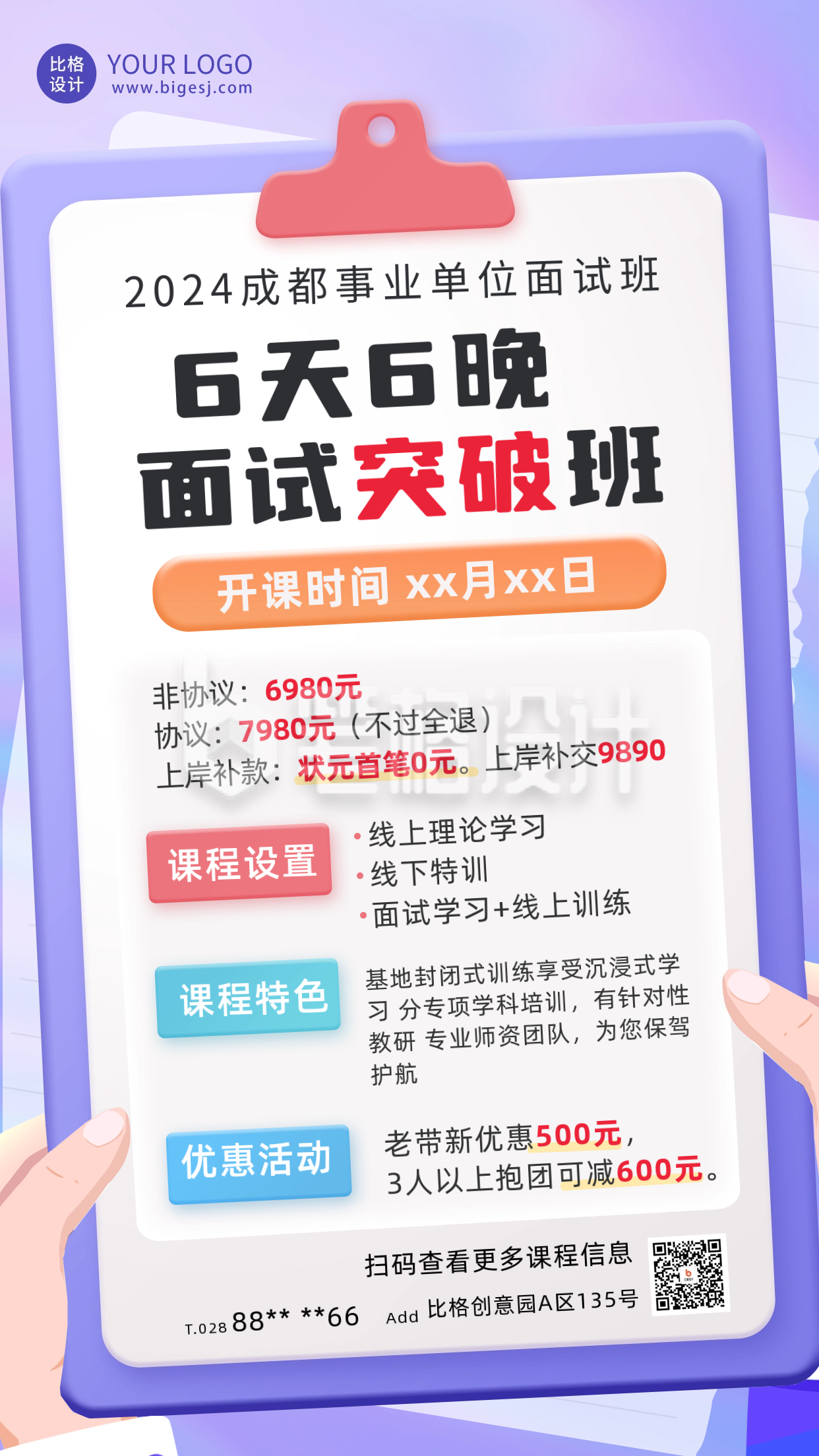 事业单位国考面试培训班海报 事业单位国考面试培训班海报