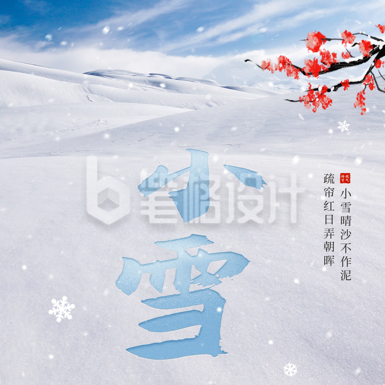 小雪公众号封面次图