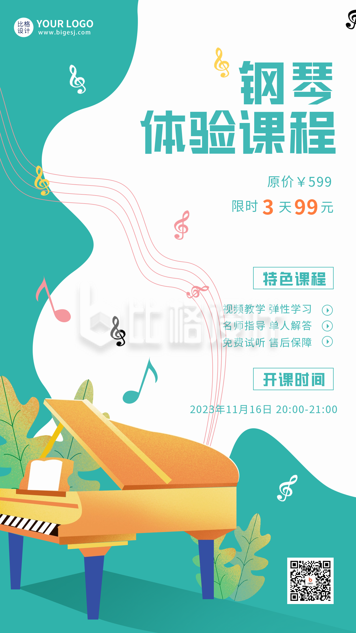 钢琴音乐培训宣传海报