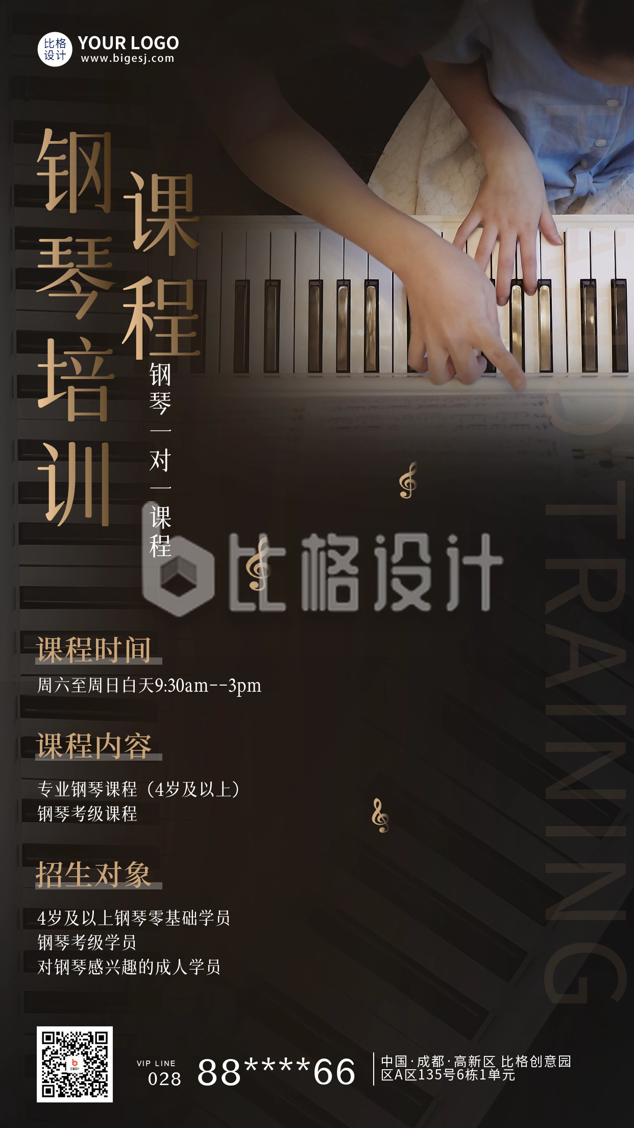 钢琴音乐培训宣传海报
