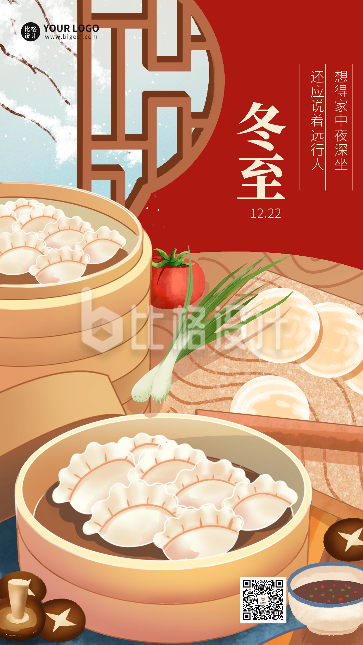 冬至节气饺子宣传海报
