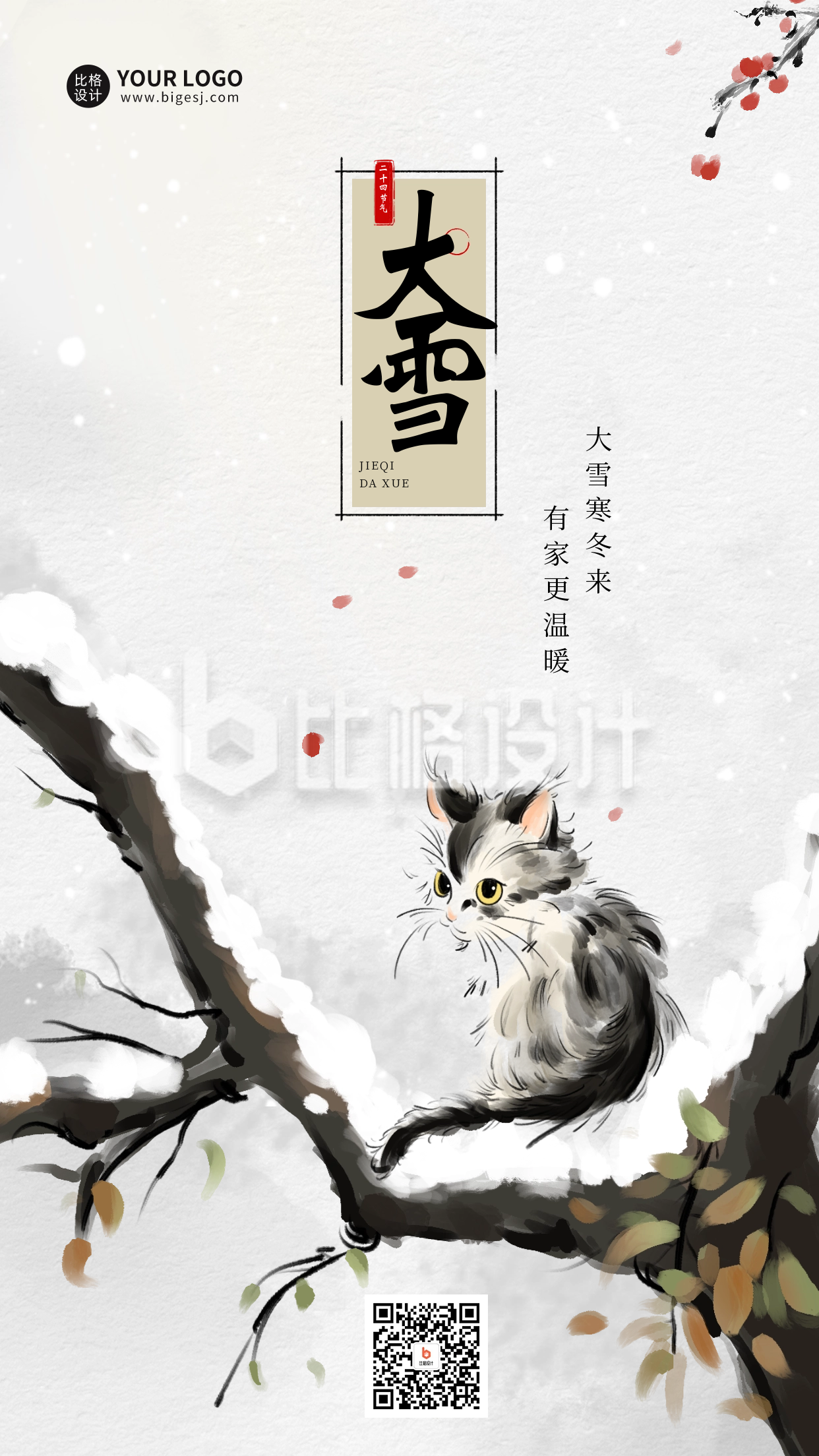 大雪节气小猫宣传海报