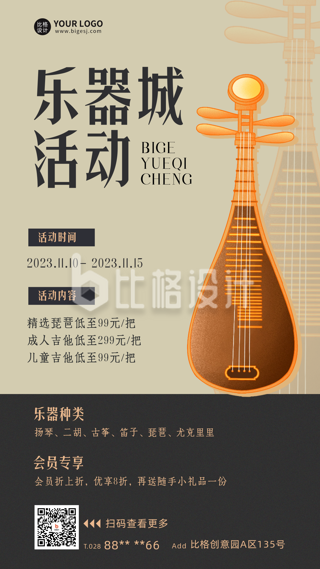 传统古风乐器琵琶优惠宣传海报