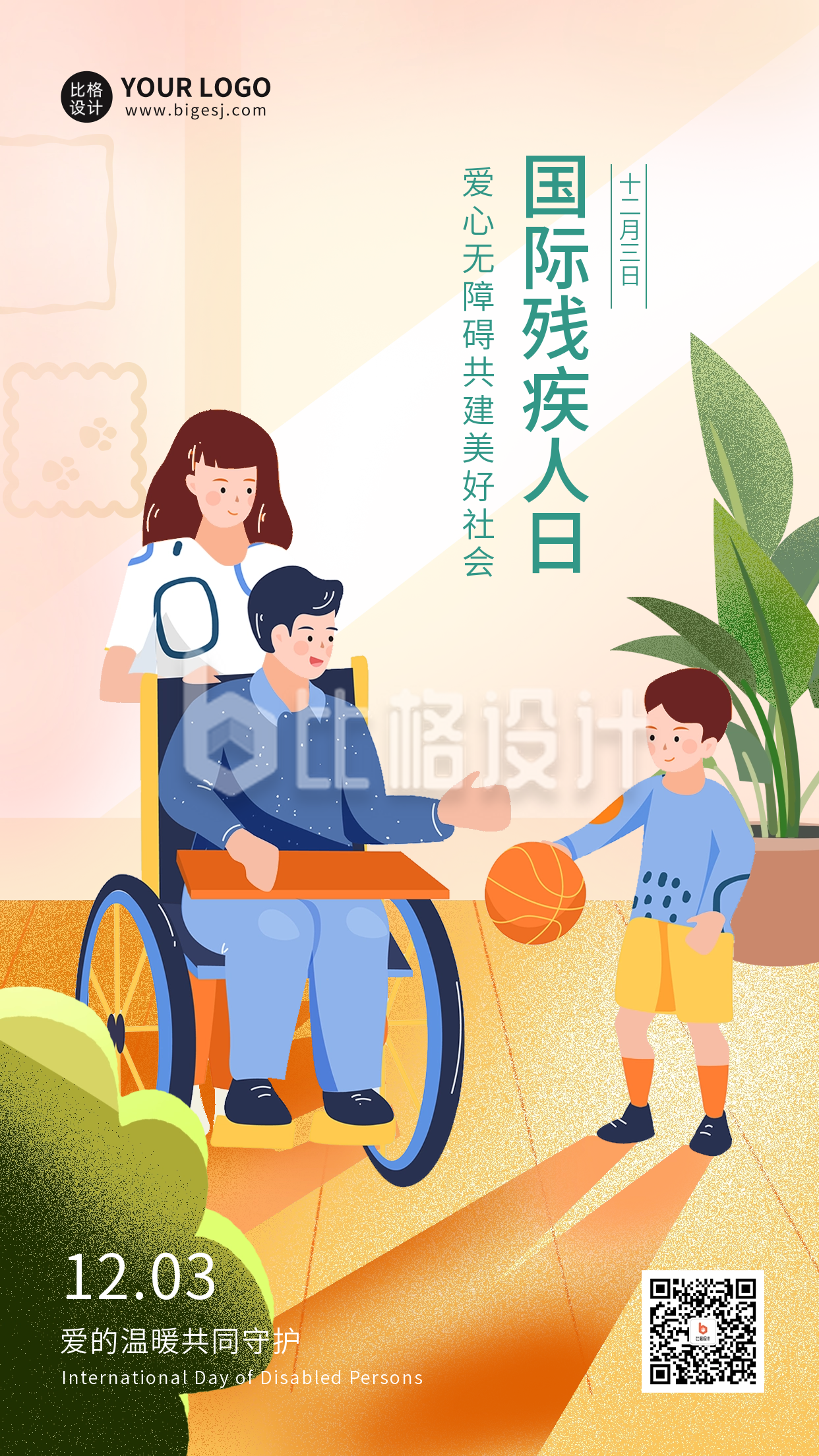 国际残疾日宣传海报