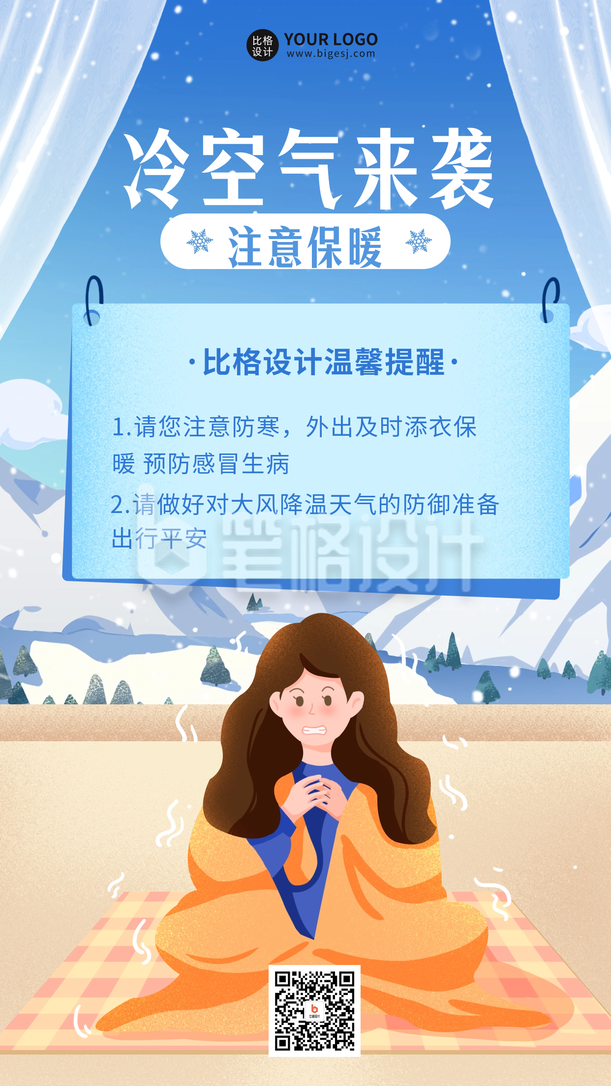 冷空气天气预报海报 冷空气天气预报海报
