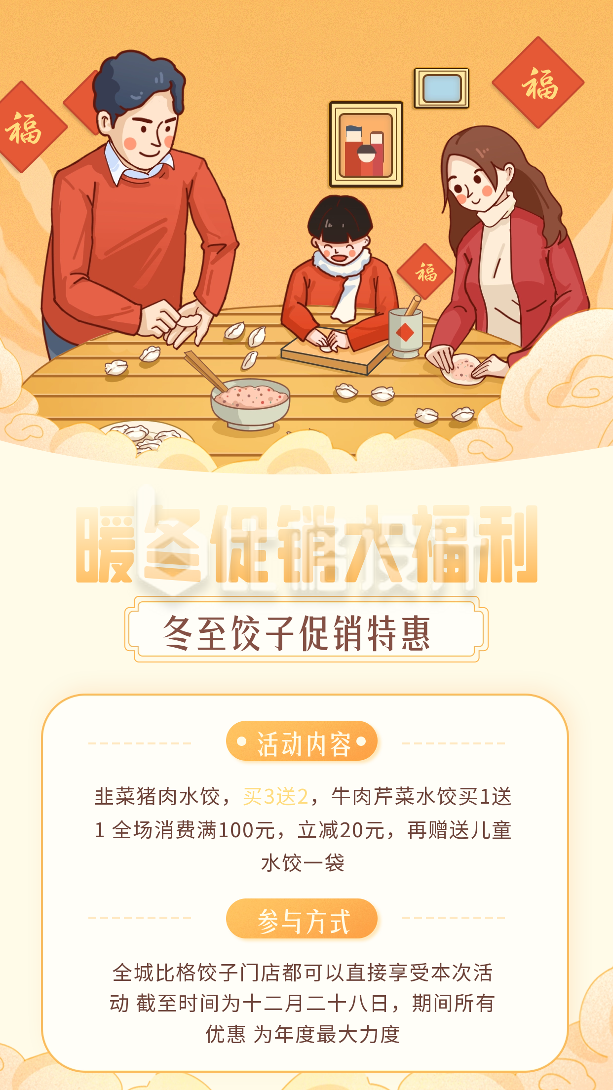 冬至节气餐饮饺子促销宣传海报