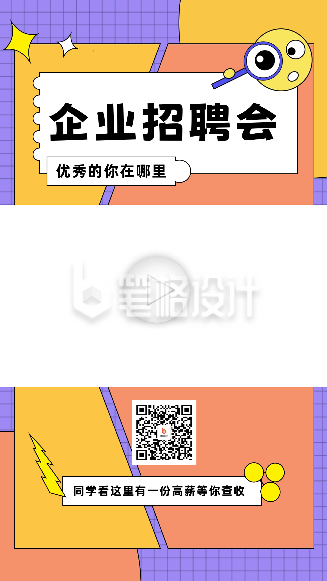 企业招聘会宣传视频边框