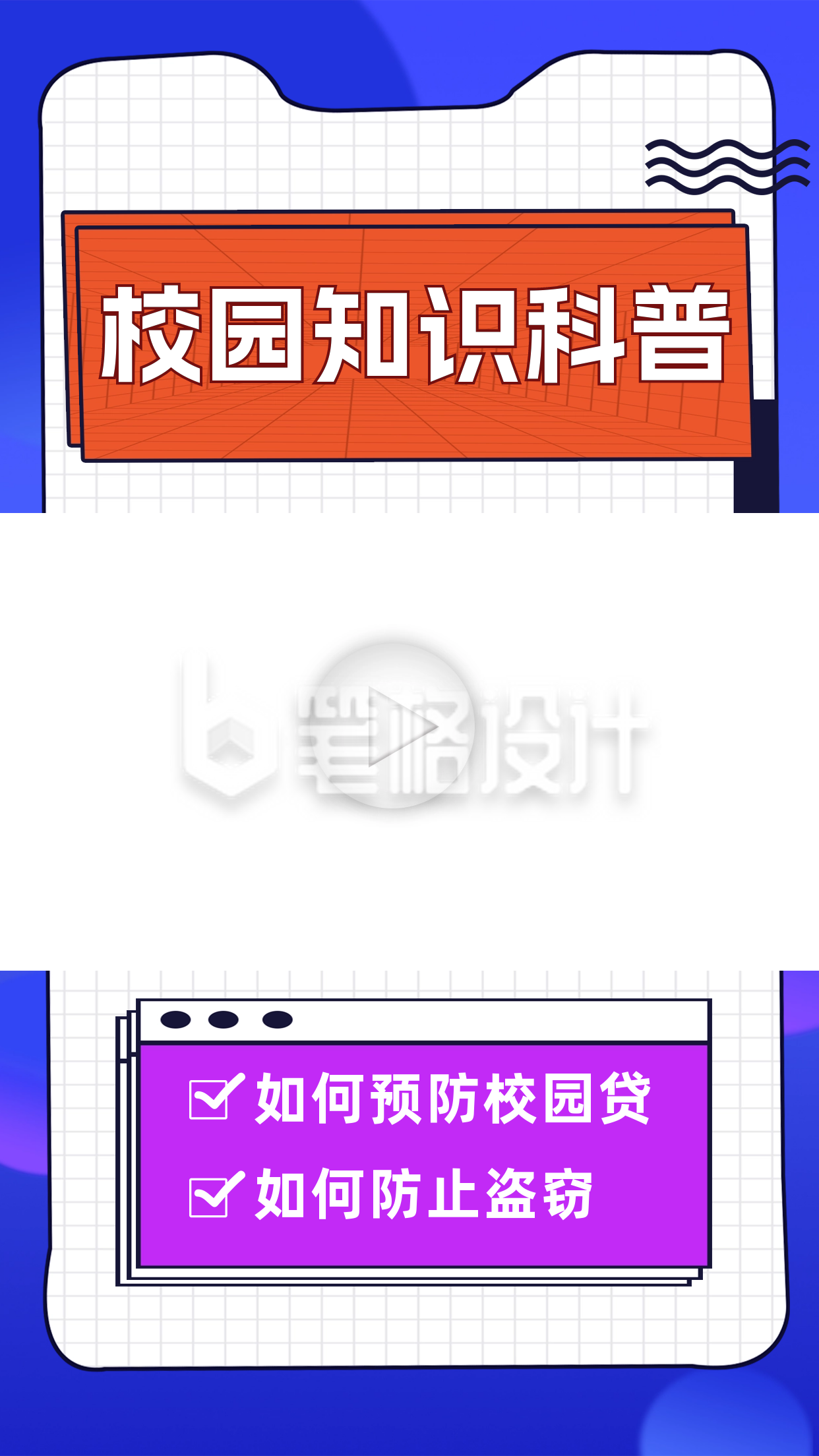 校园知识科普宣传视频边框