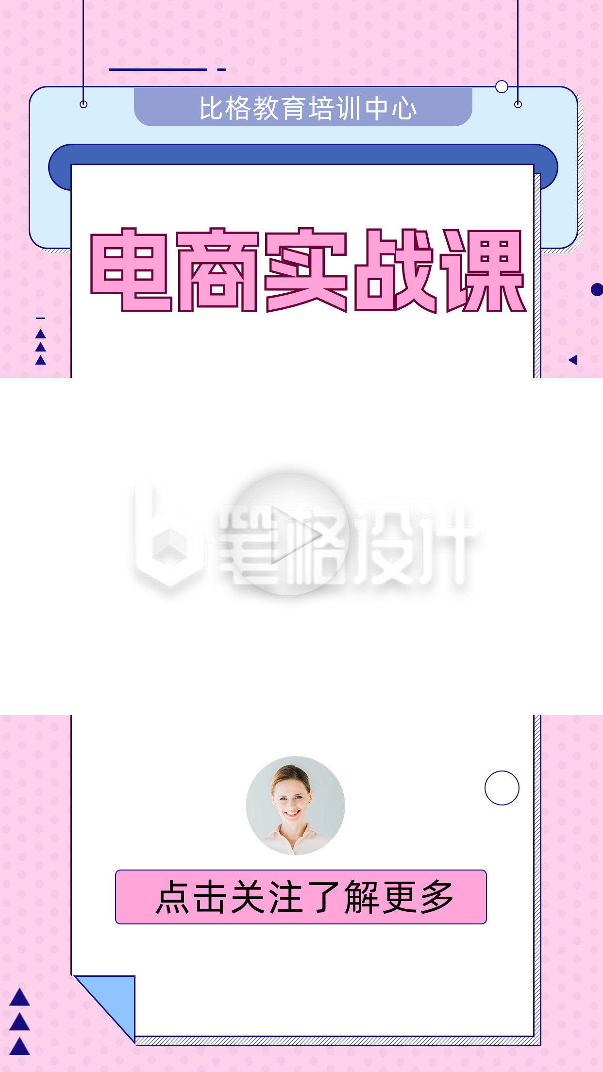 电商实战课招生视频边框