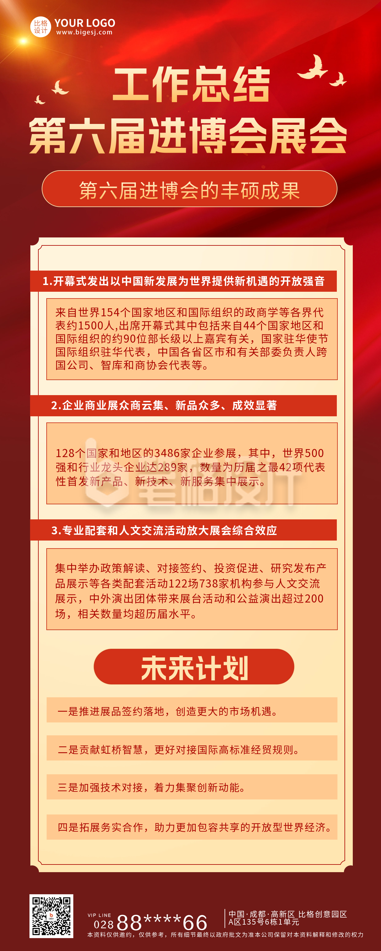 工作总结宣传长图海报