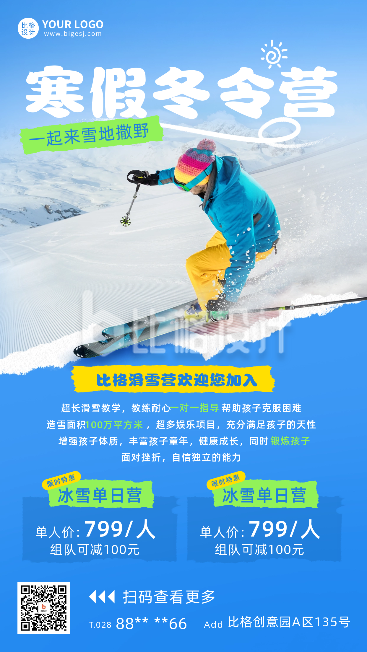 冬季滑雪冬令营课程促销宣传海报