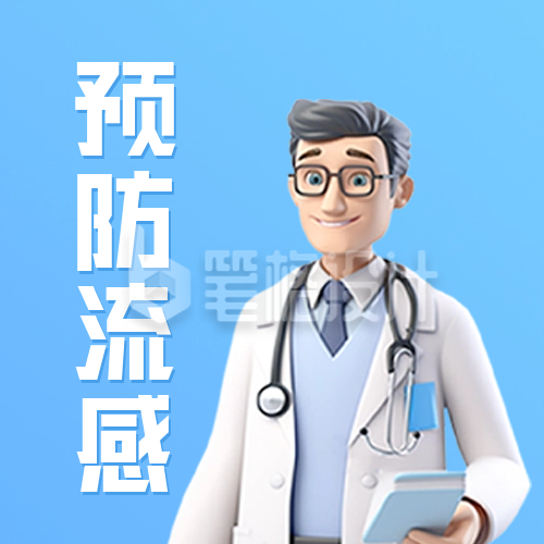 流感与感冒知识科公众号封面次图 流感与感冒知识科公众号封面次图