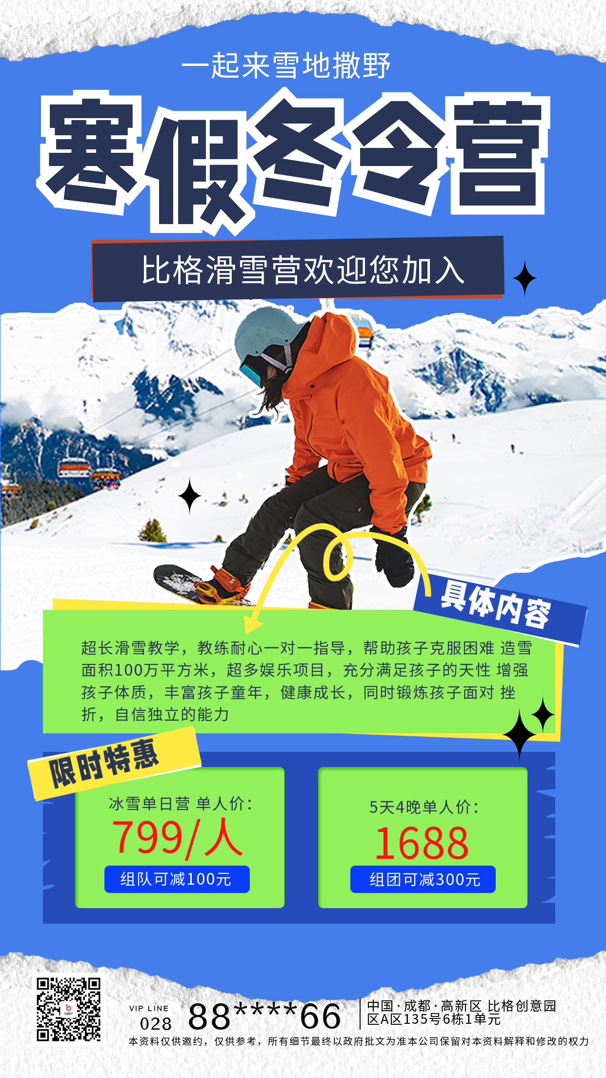 寒假滑雪冬令营招生宣传海报