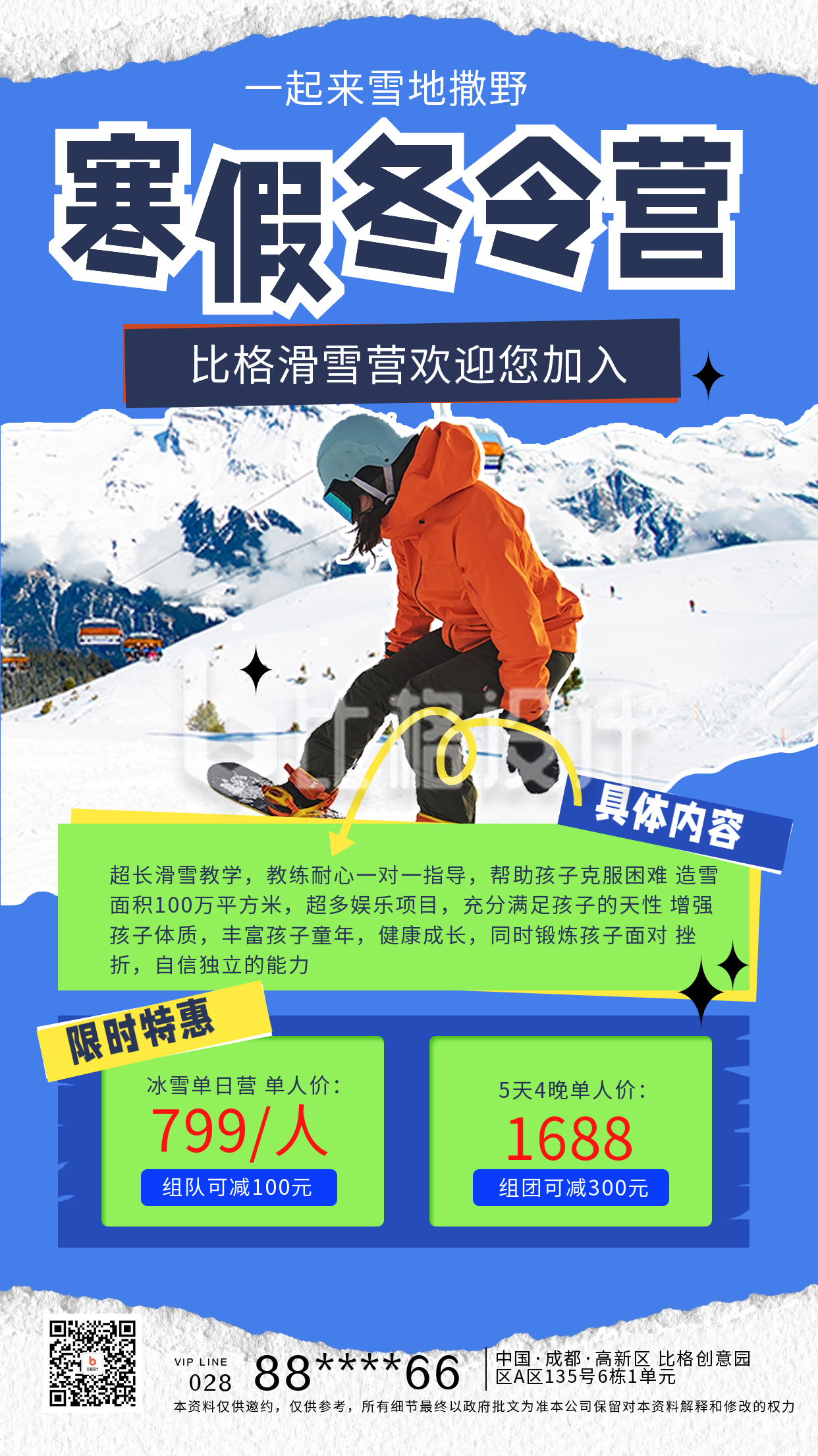 寒假滑雪冬令营招生宣传海报