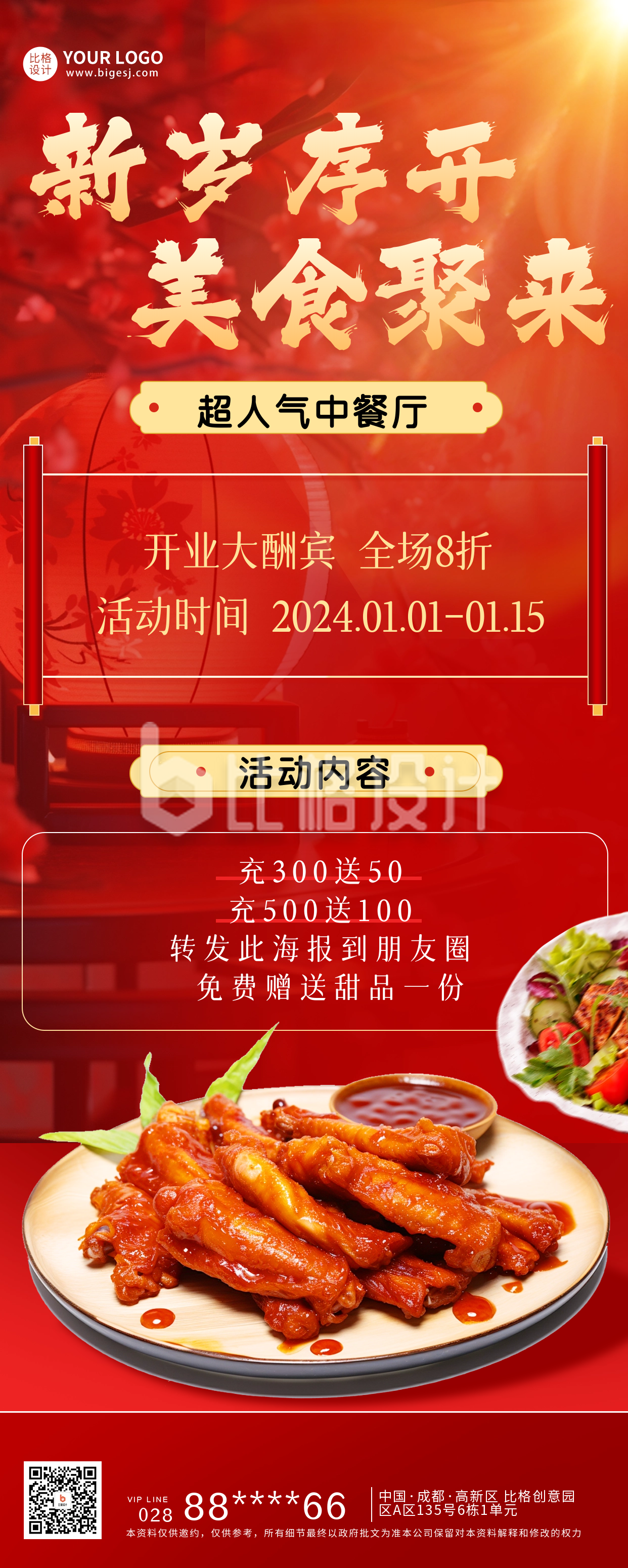 中餐厅开业美食优惠宣传长图海报