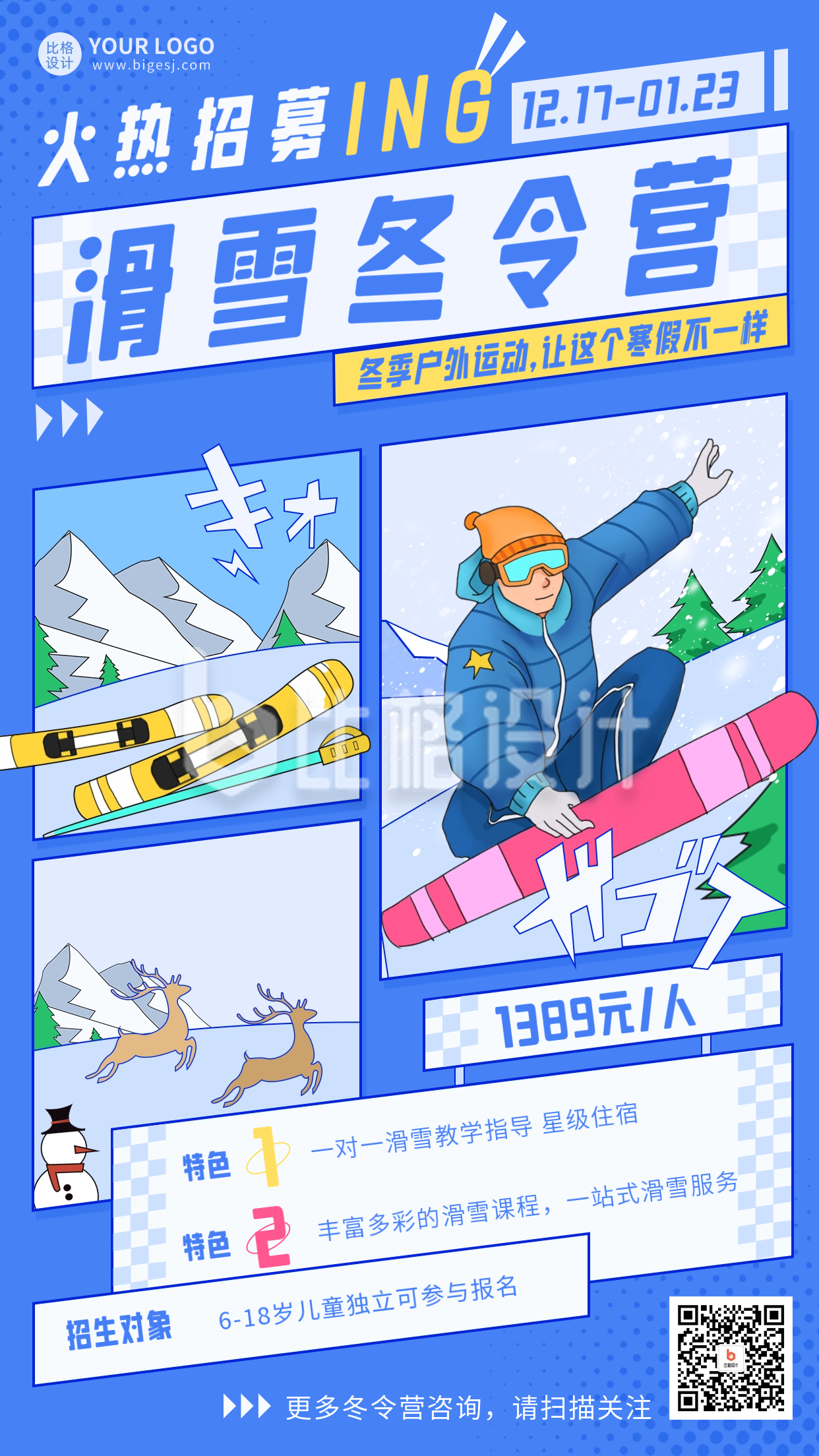 滑雪冬令营培训招生宣传海报