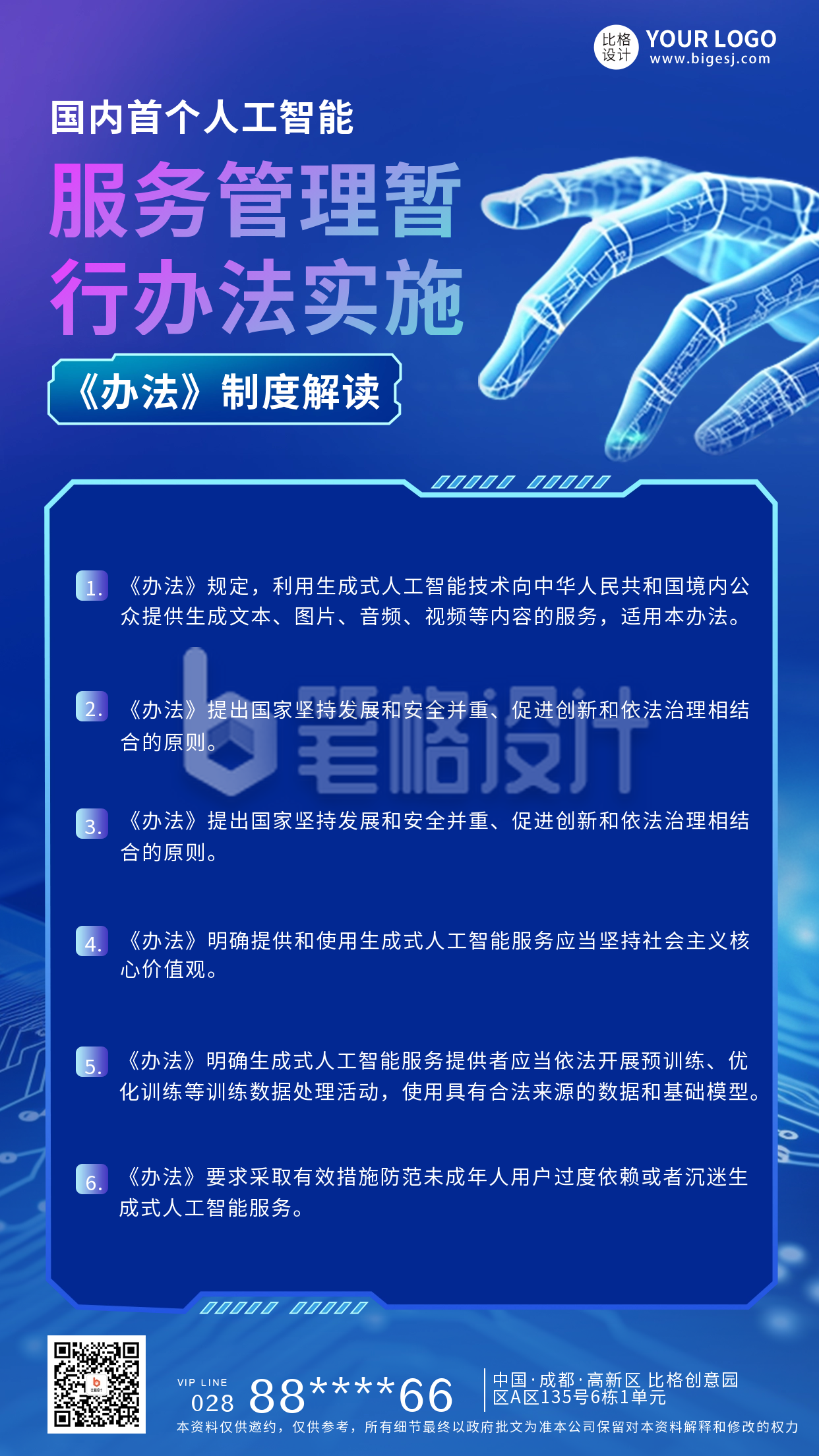 科技人工智能宣传海报 科技人工智能宣传海报