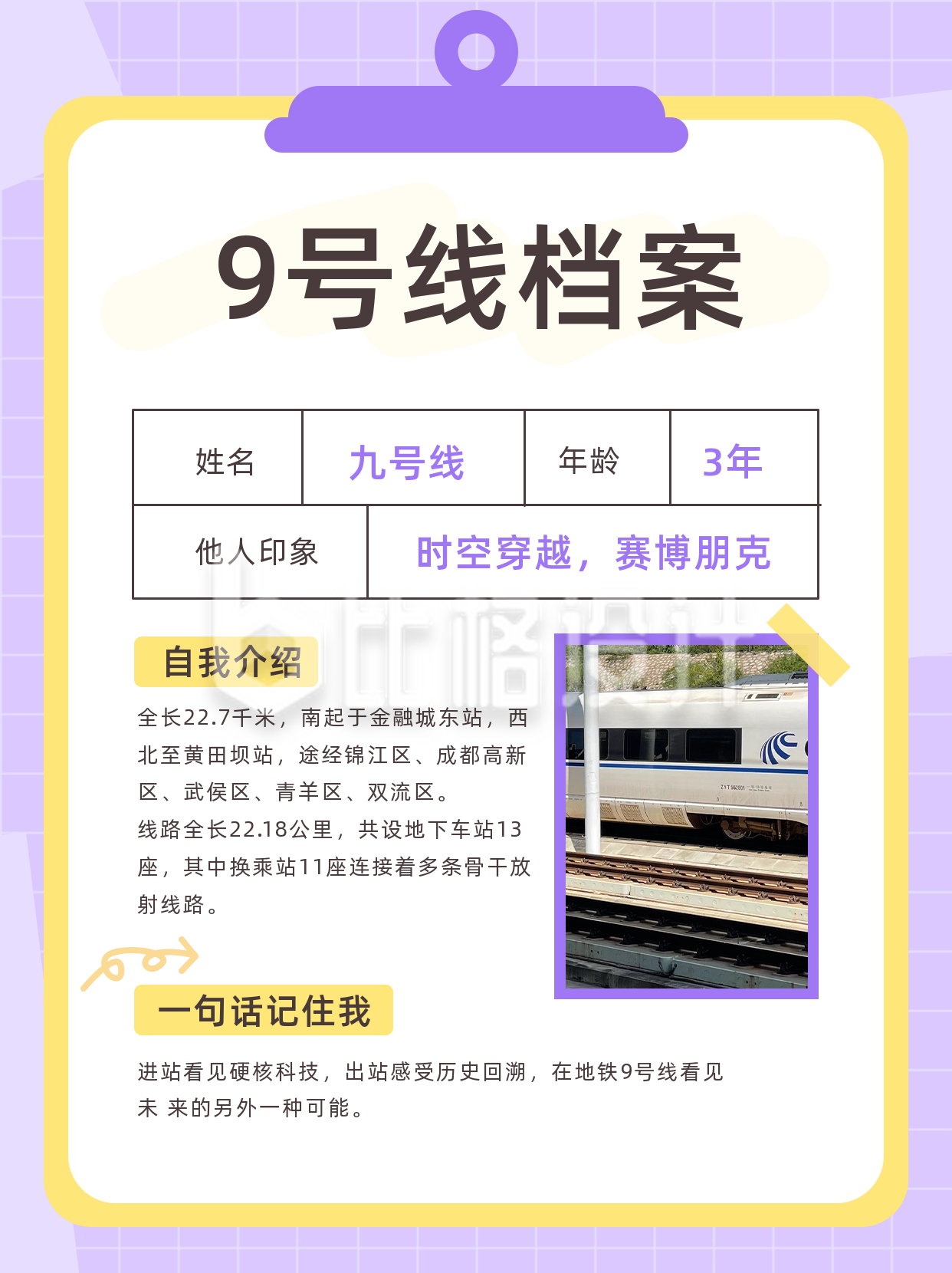 地铁9号线档案介绍宣传小红书封面