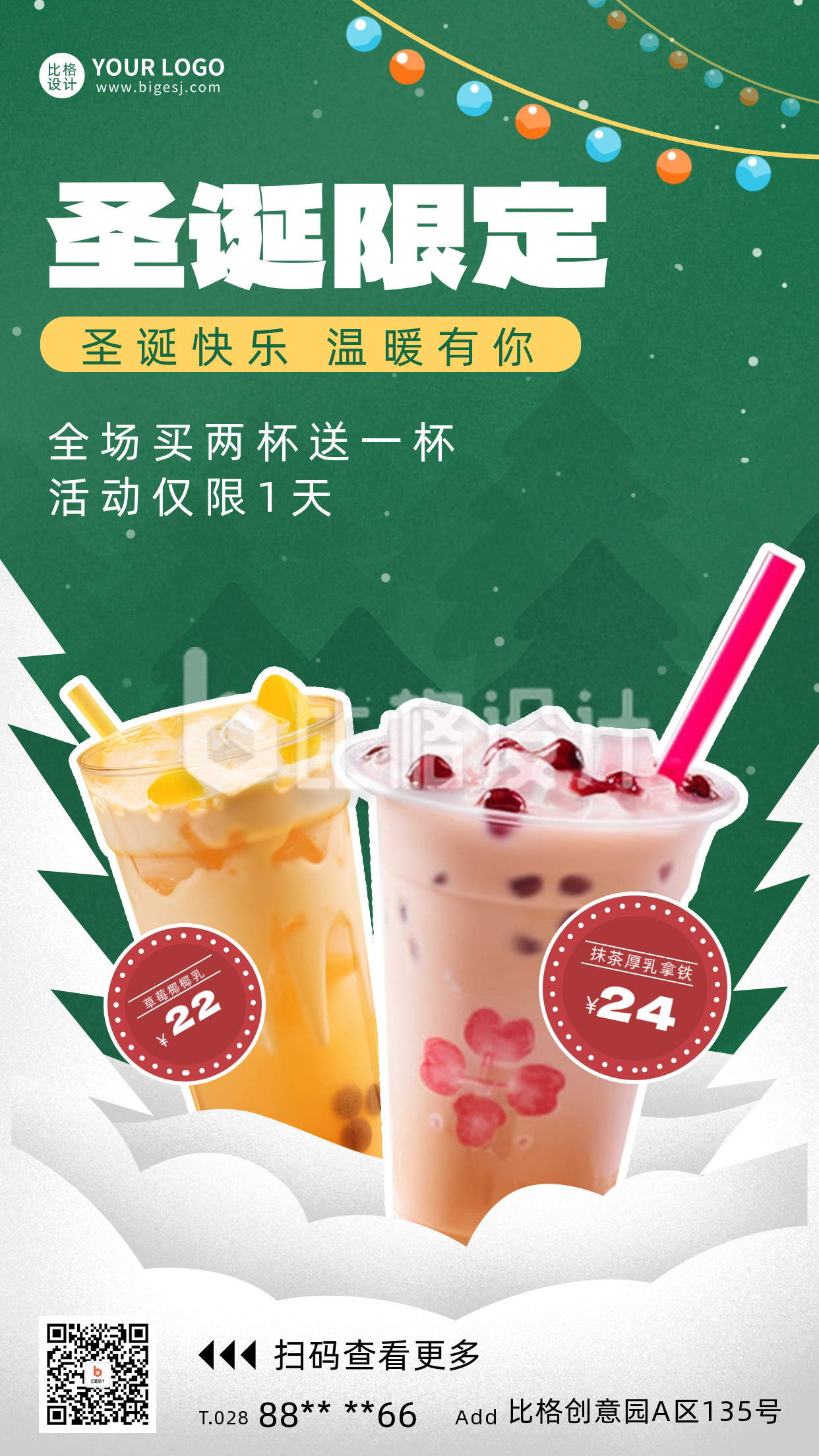 圣诞节奶茶宣传促销海报