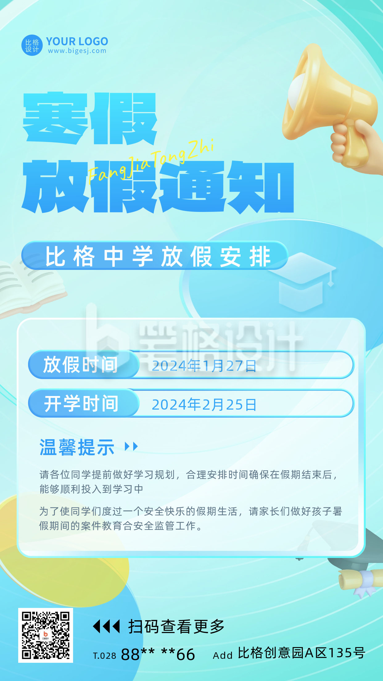 中学寒假放假通知海报