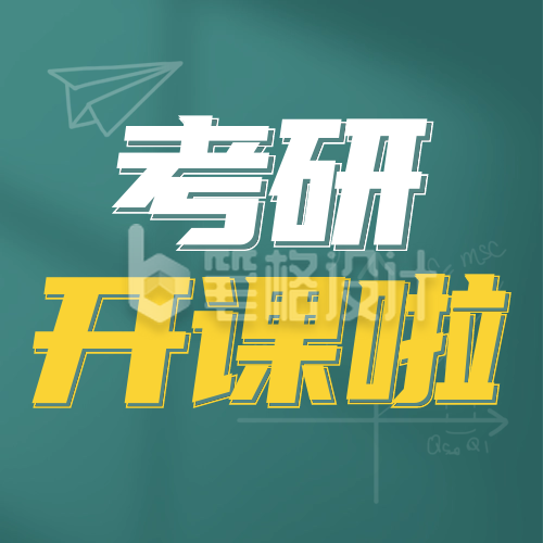 考研倒计时冲刺备考辅导班封面次图 考研倒计时冲刺备考辅导班封面次图