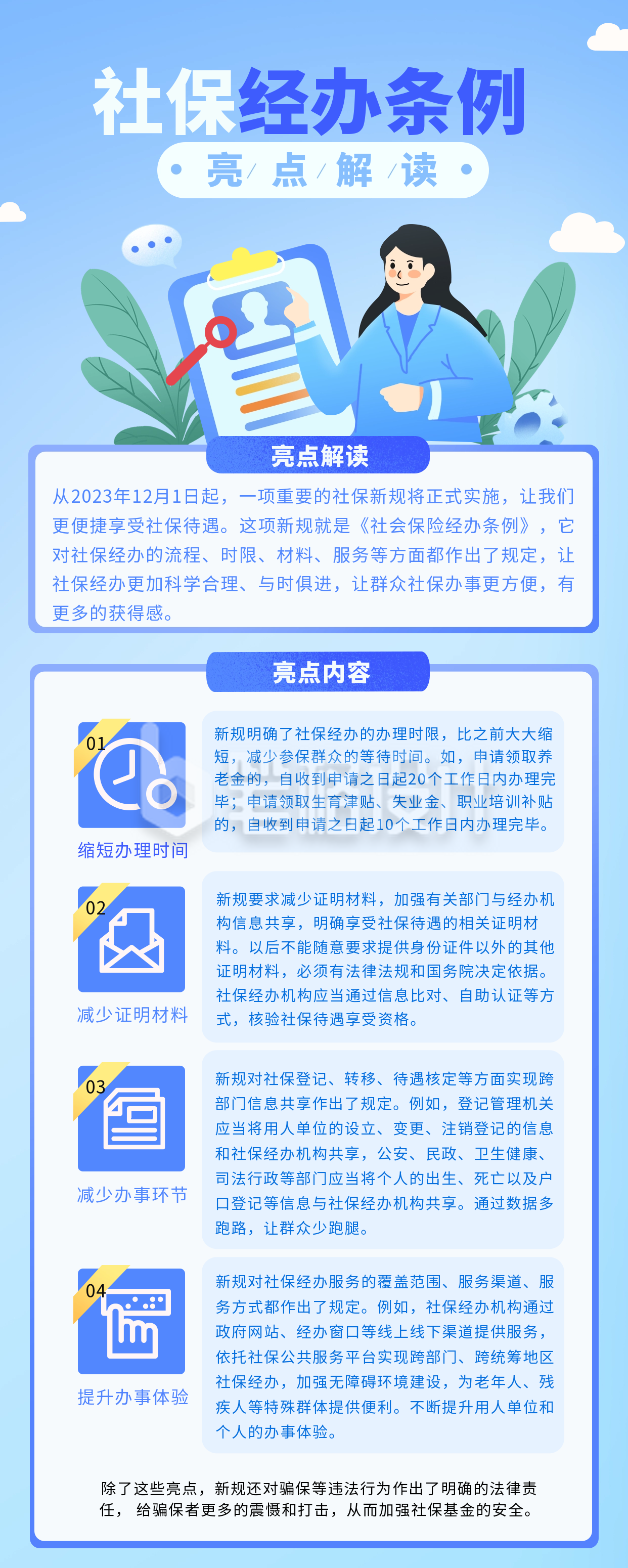 社会保障政策宣传长图海报