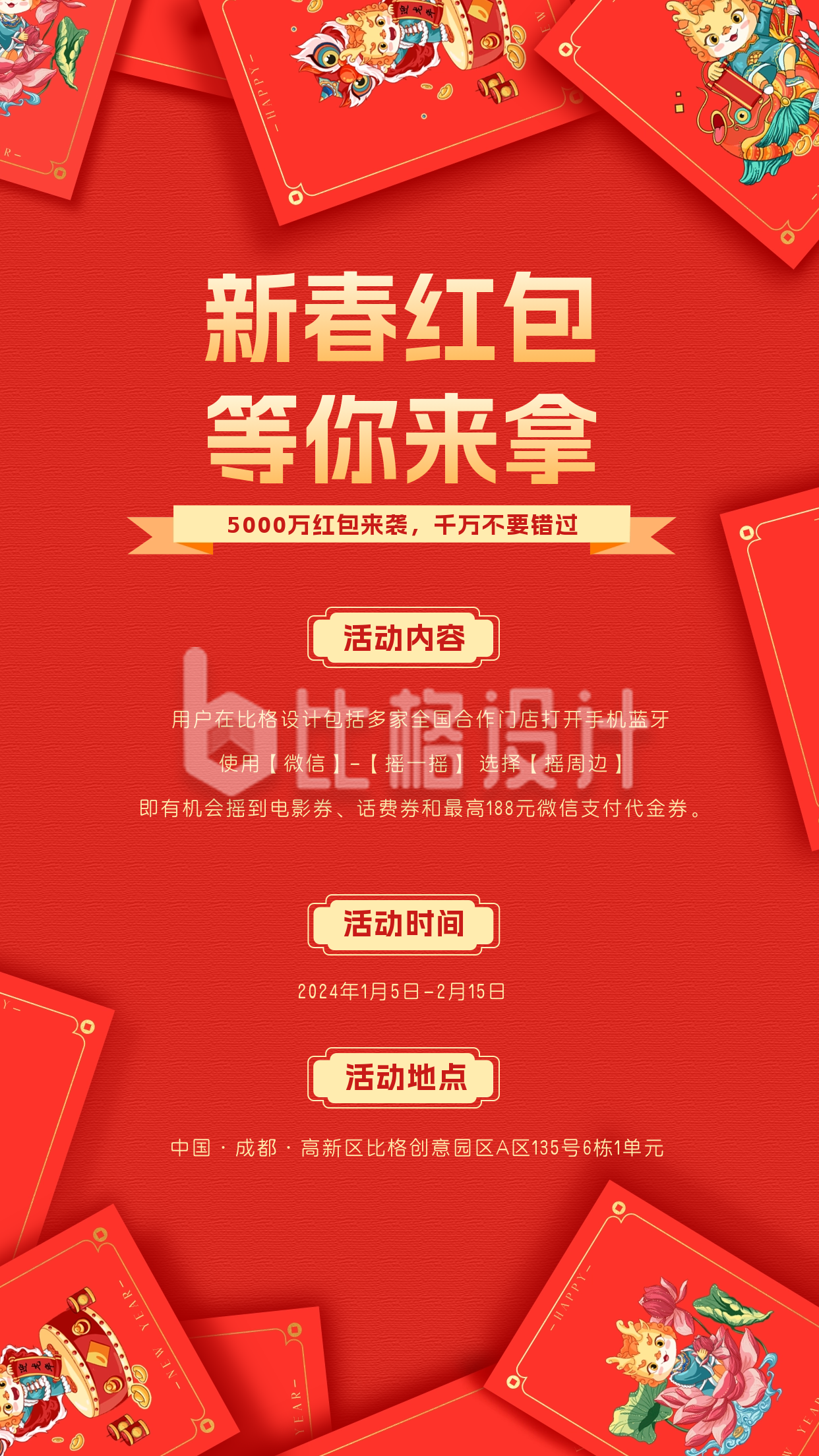 龙年春节新年活动宣传海报