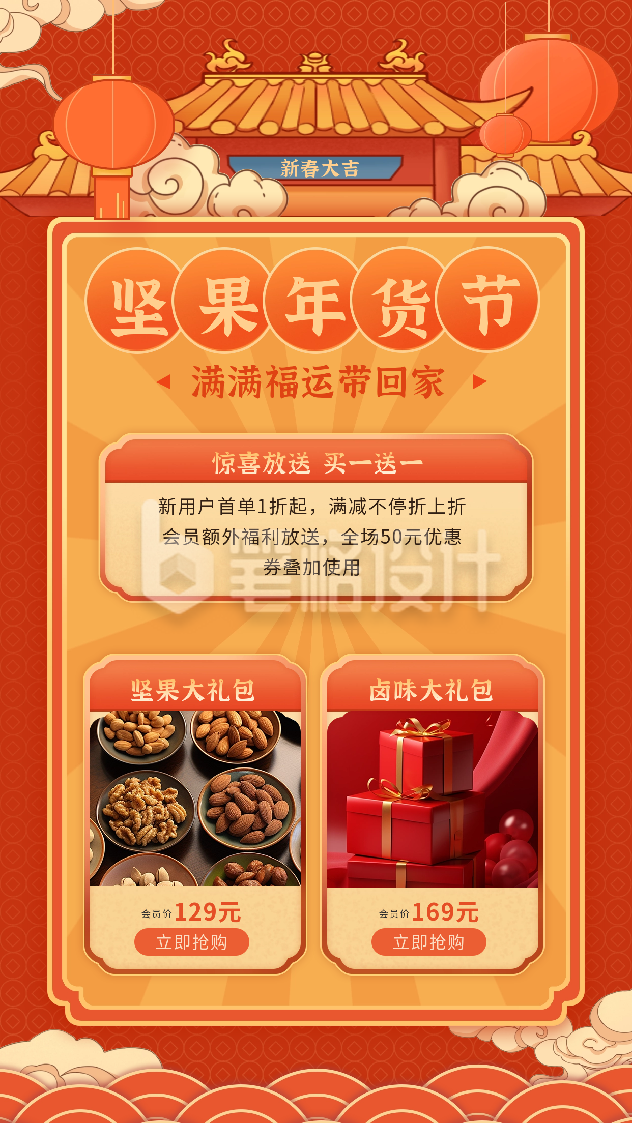 新春购物打折宣传海报 新春购物打折宣传海报