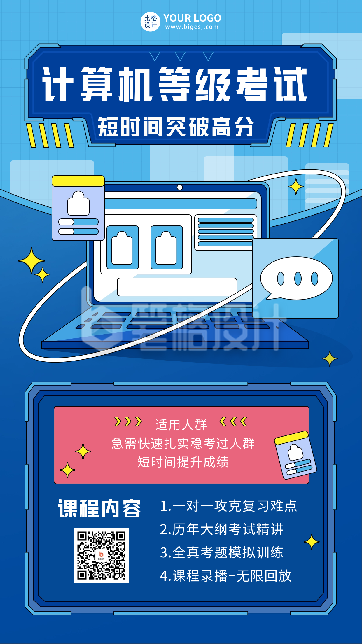 计算机等级考试课程宣传海报
