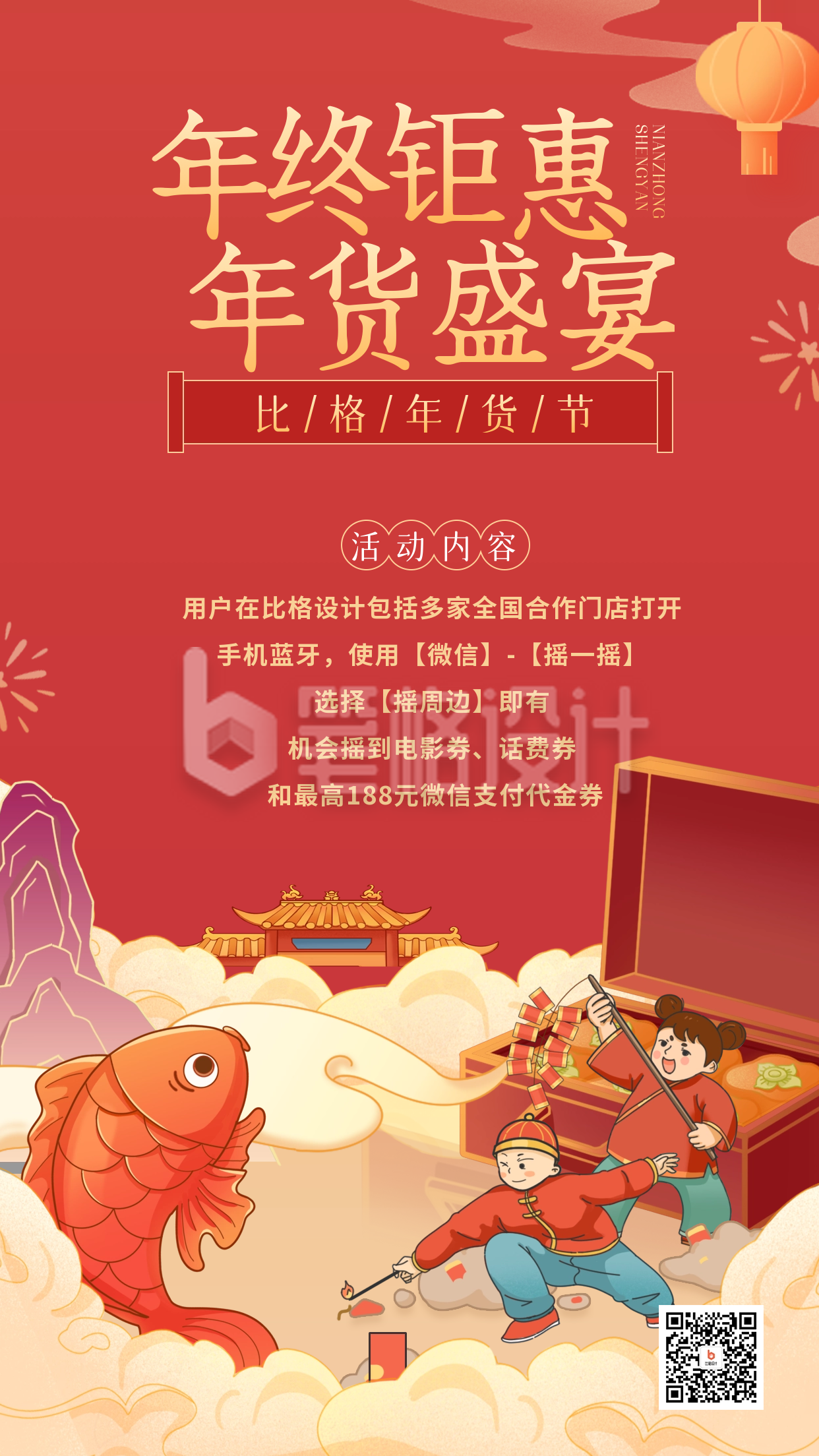 年货节促销宣传海报 年货节促销宣传海报