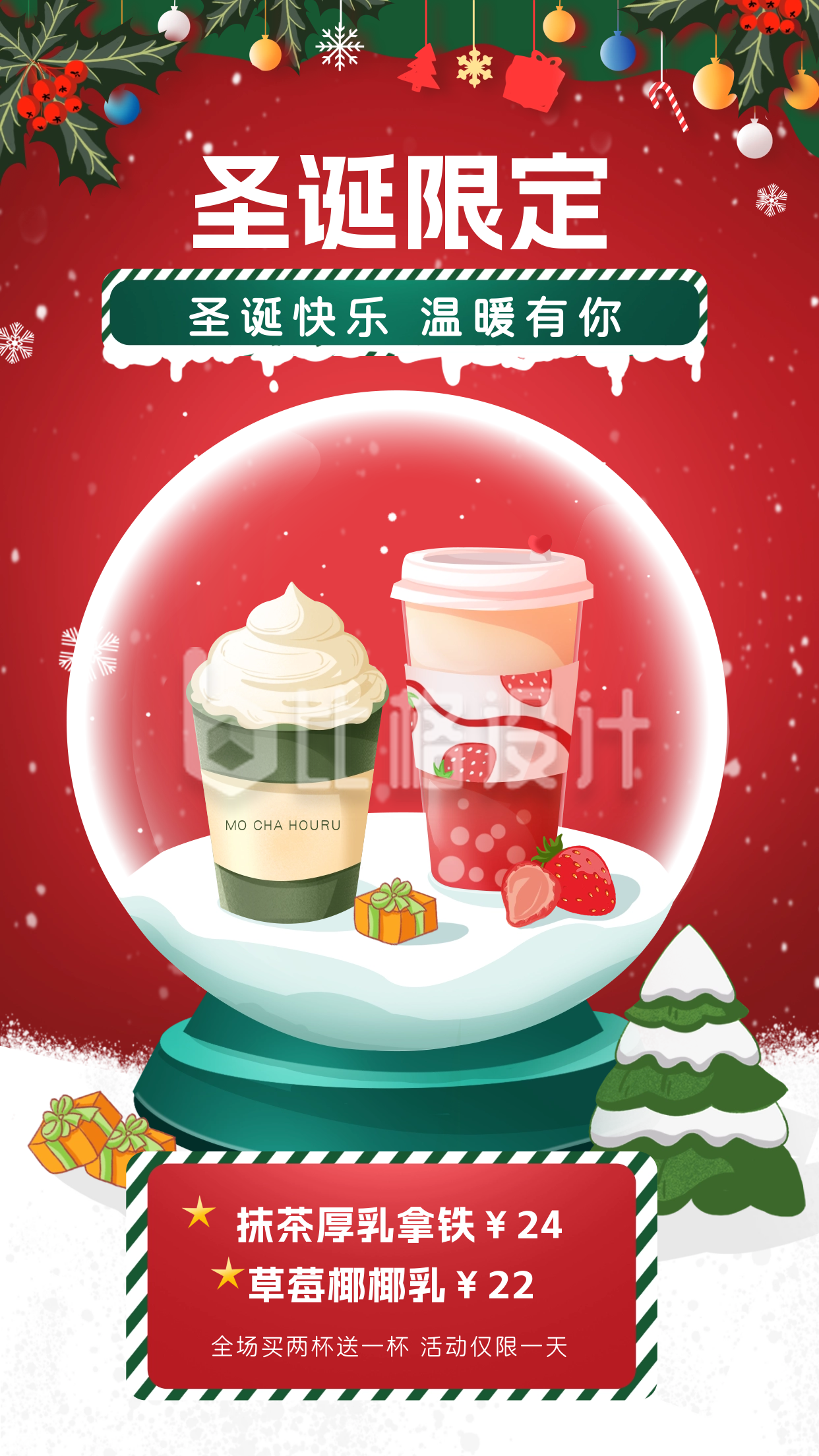 圣诞节奶茶宣传海报