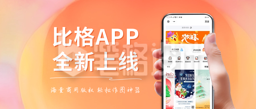 APP软件上线宣传公众号封面首图