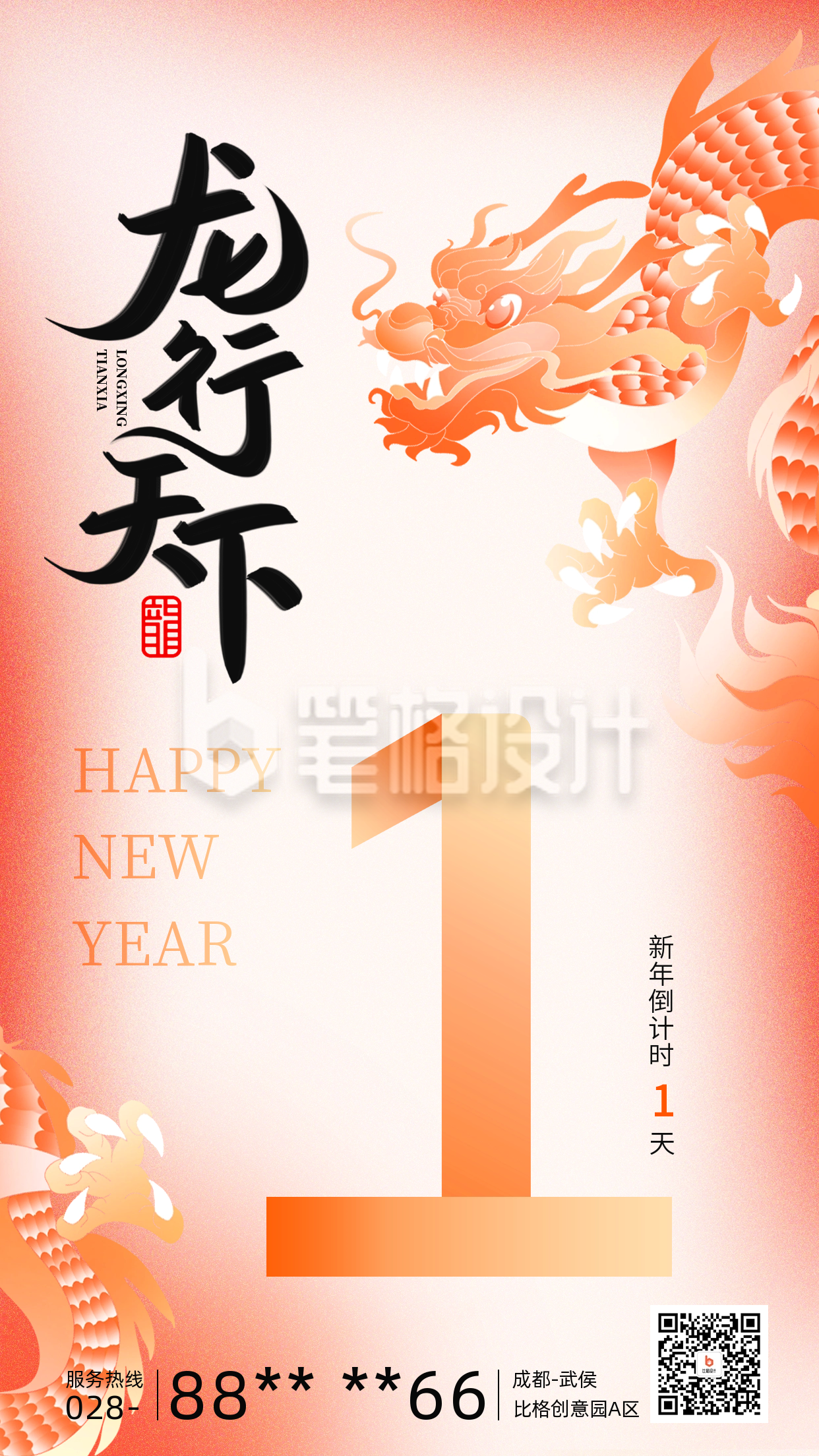 弥散风新年倒计时海报