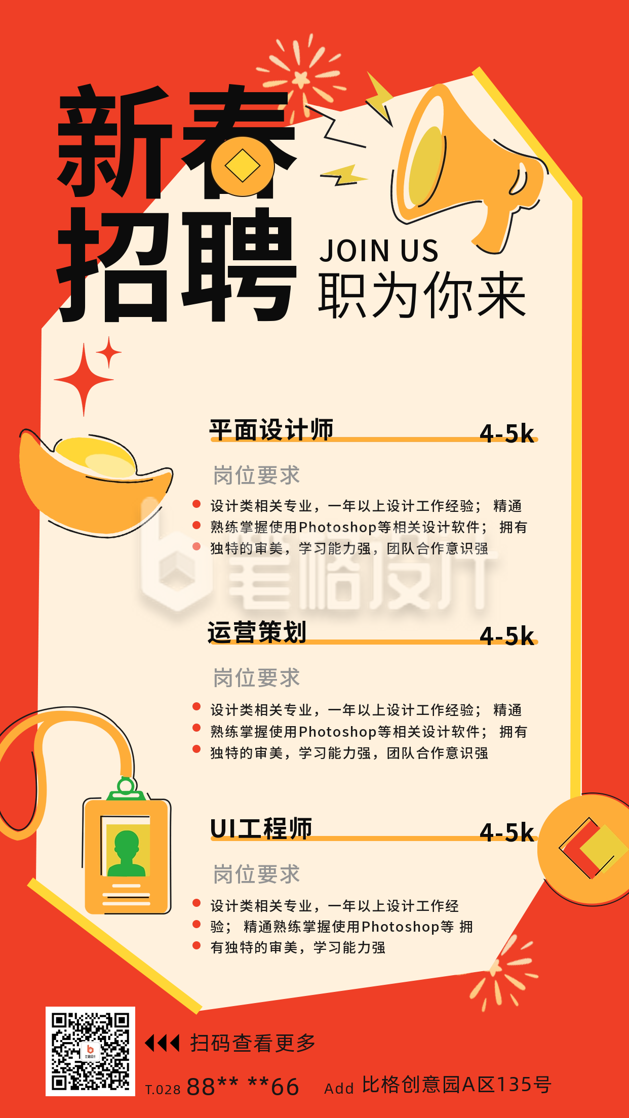 新春招聘宣传海报 新春招聘宣传海报