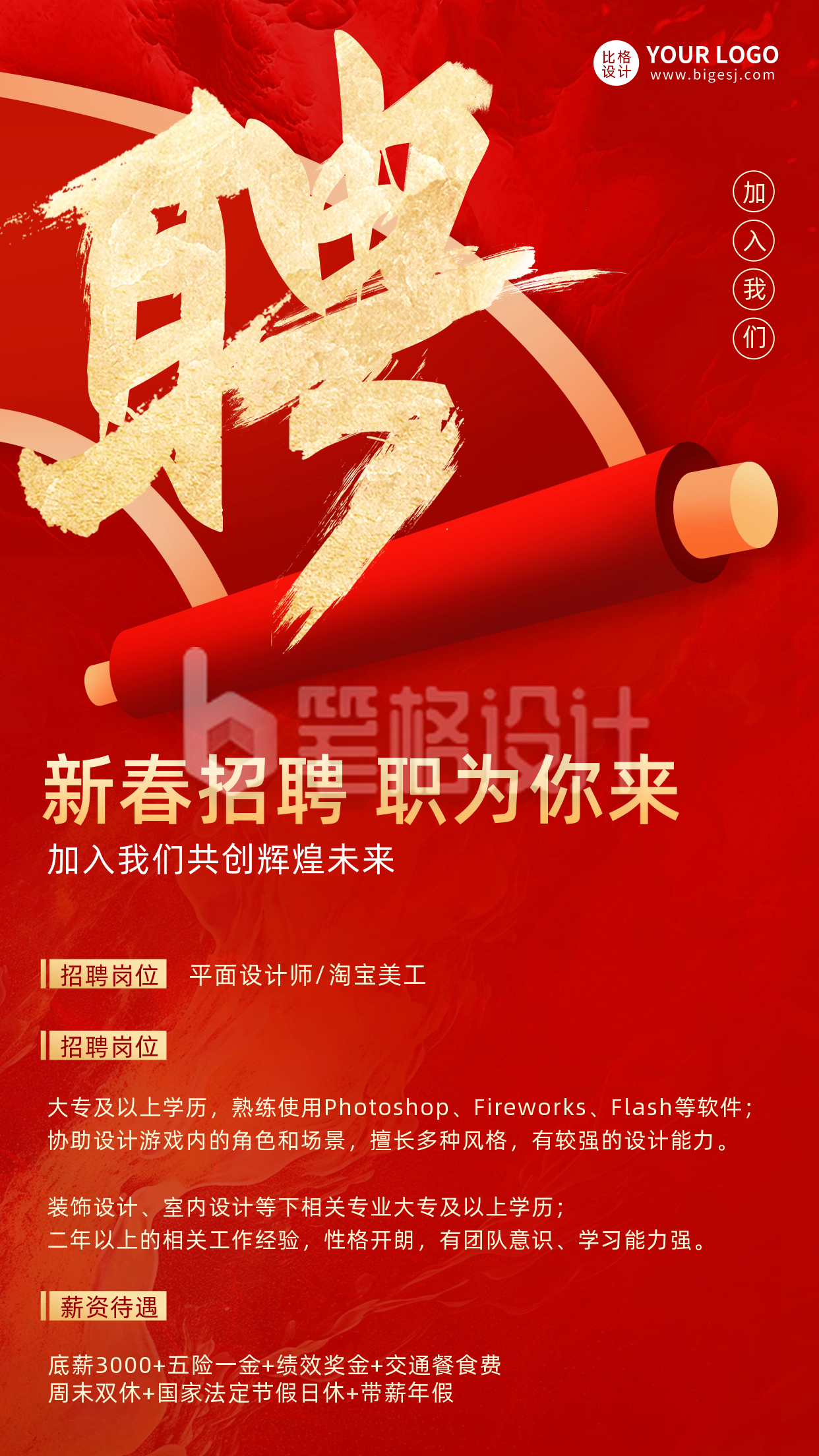 春节招聘宣传海报 春节招聘宣传海报