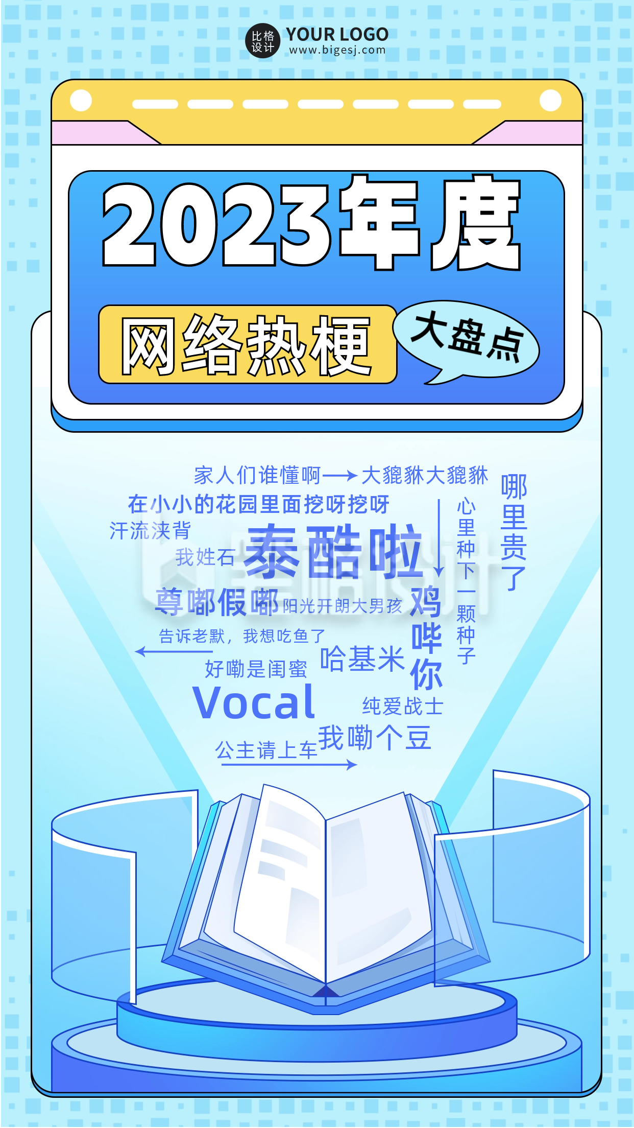 网络热梗宣传海报 网络热梗宣传海报