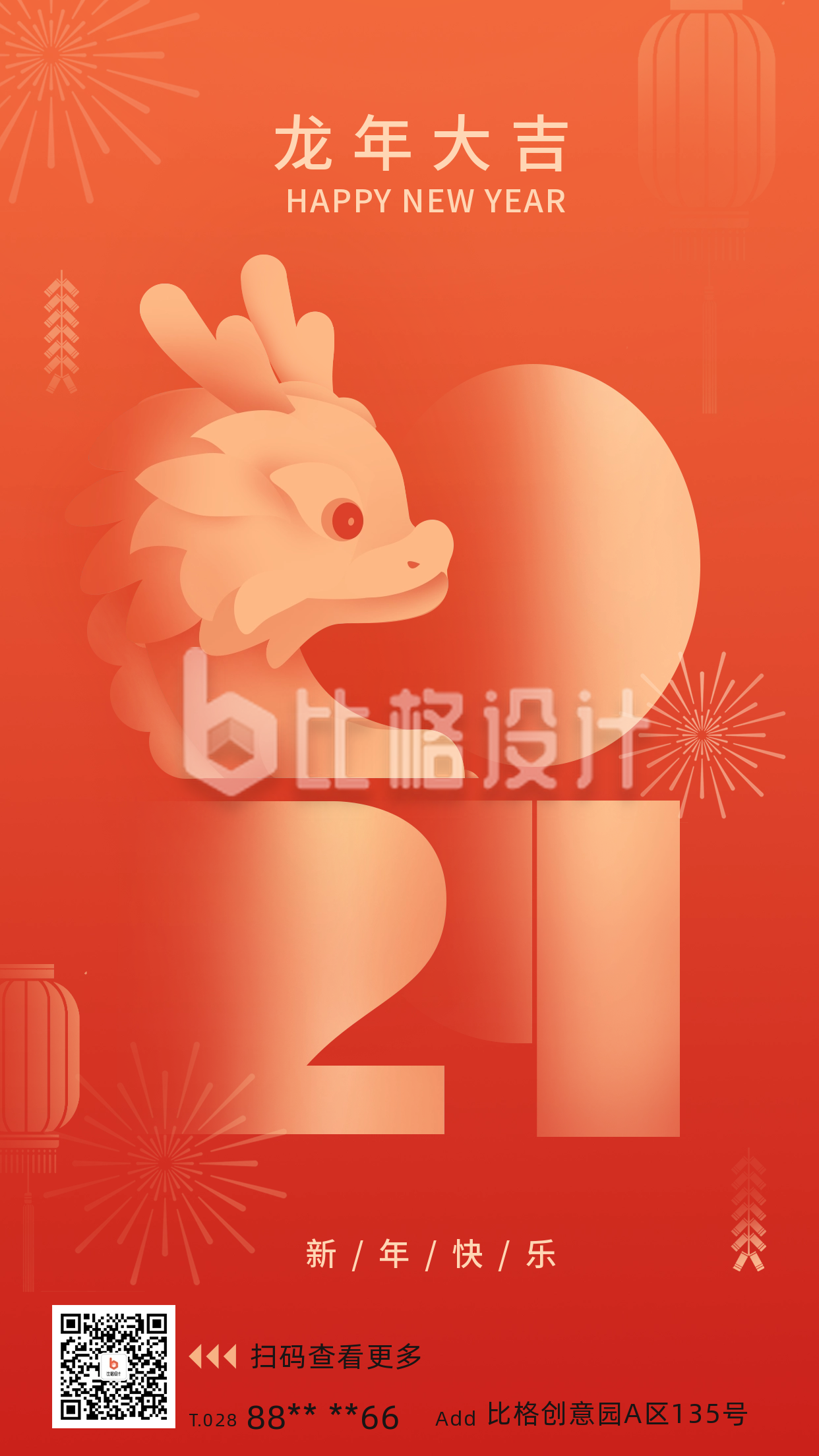 龙年新年节日祝福宣传海报