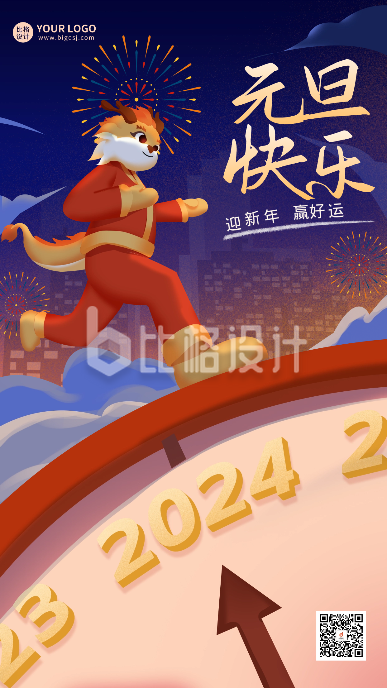 元旦节跨年时钟节日祝福宣传海报