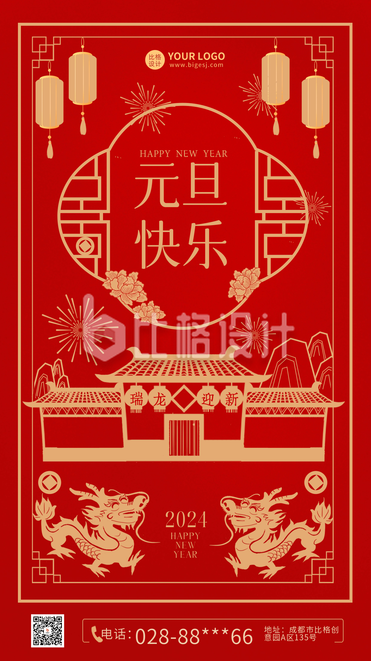 元旦节传统剪纸海报