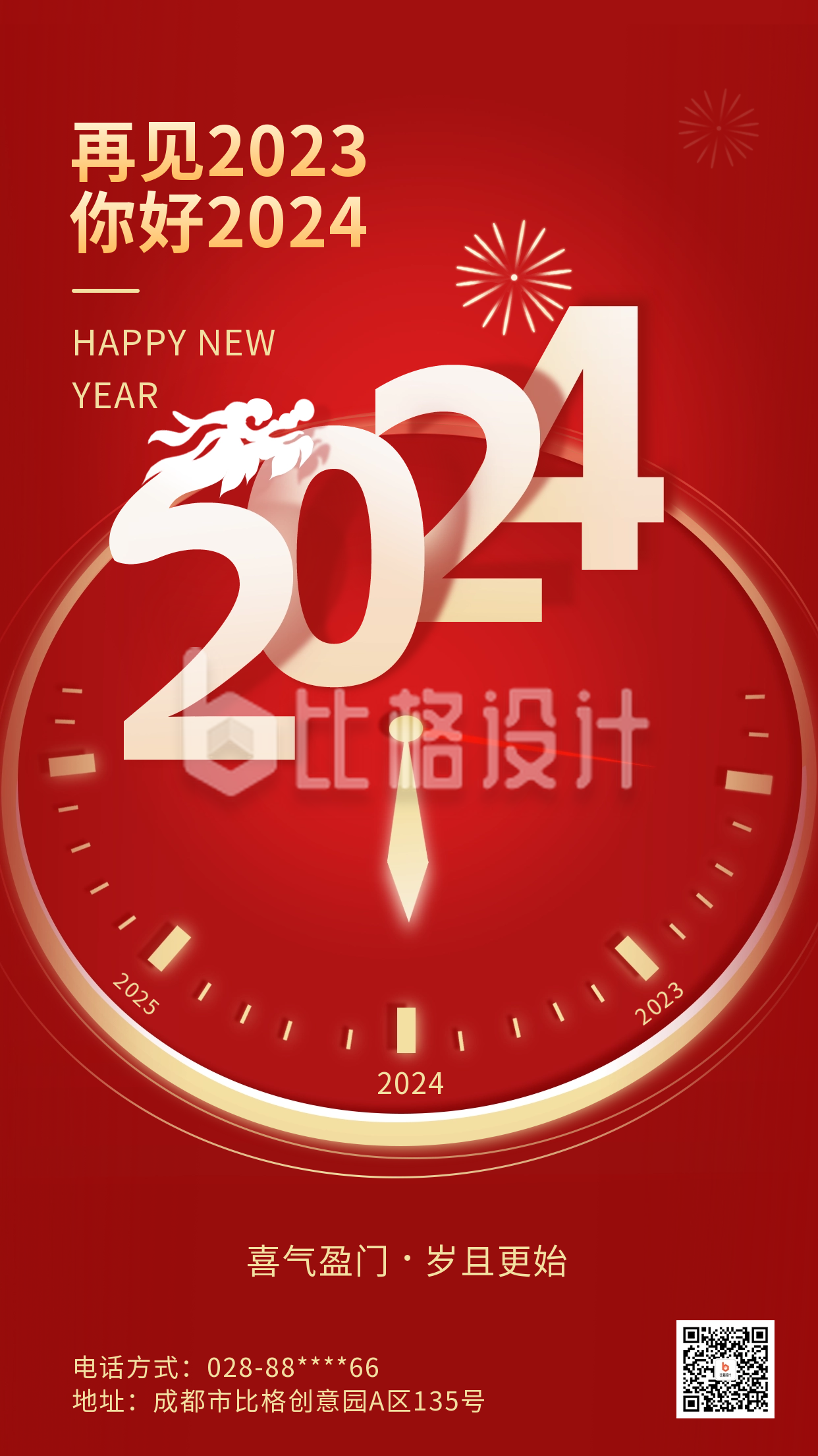 龙年新年元旦节宣传海报