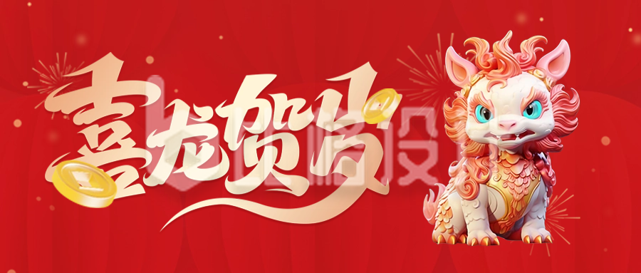 元旦节新年祝福喜庆封面首图
