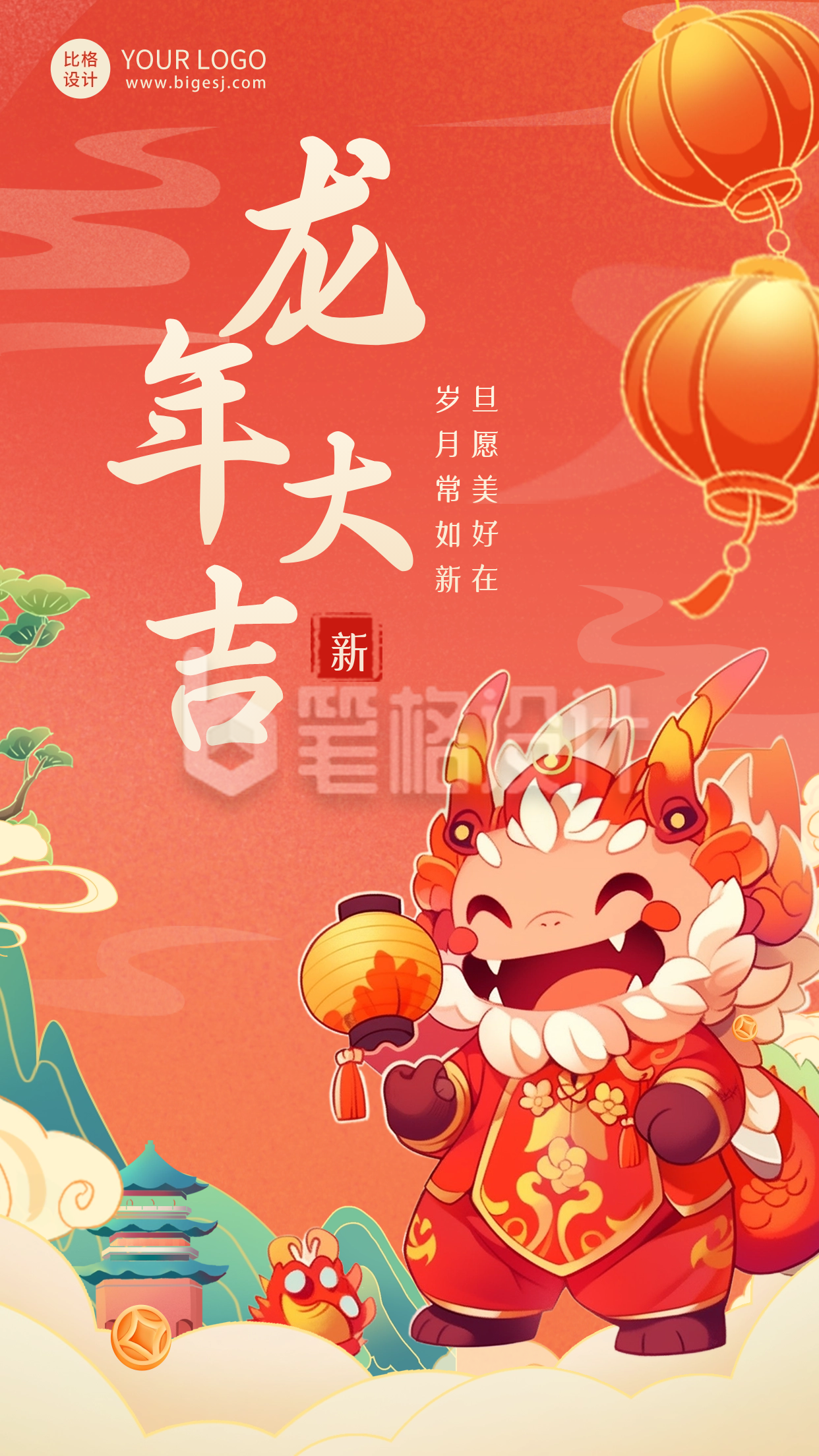 手绘喜庆龙年春节可爱祝福海报