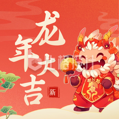 手绘喜庆龙年春节可爱祝福公众号封面次图