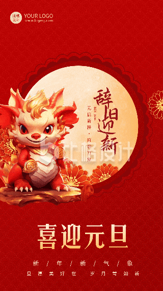 喜庆创意3D立体龙年春节祝福动态海报
