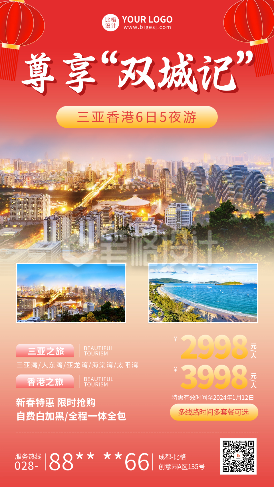 元旦节旅游宣传活动海报 元旦节旅游宣传活动海报