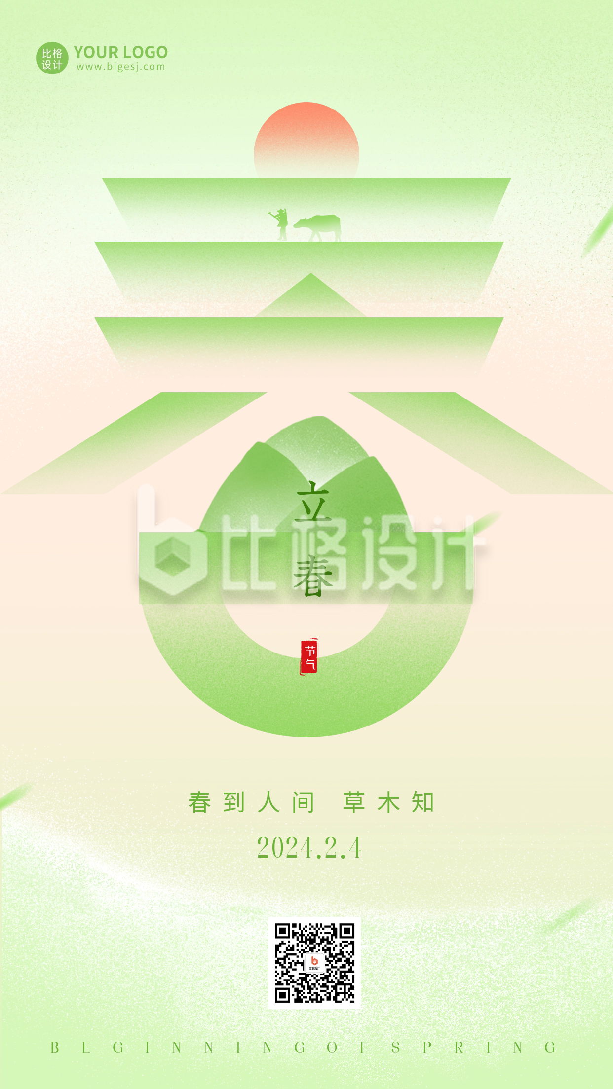 立春节气创意字体宣传海报