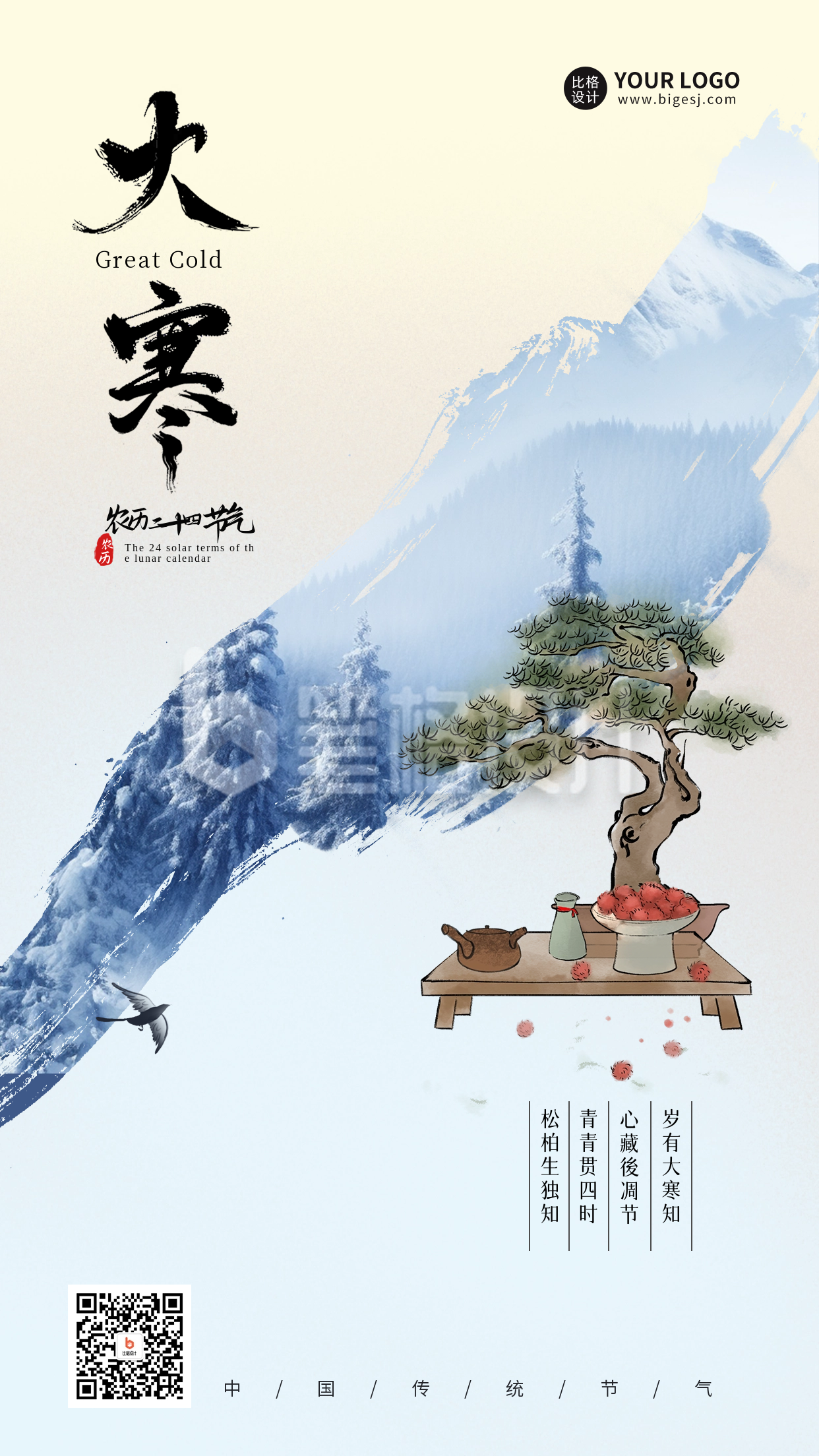 大寒节气宣传海报 大寒节气宣传海报