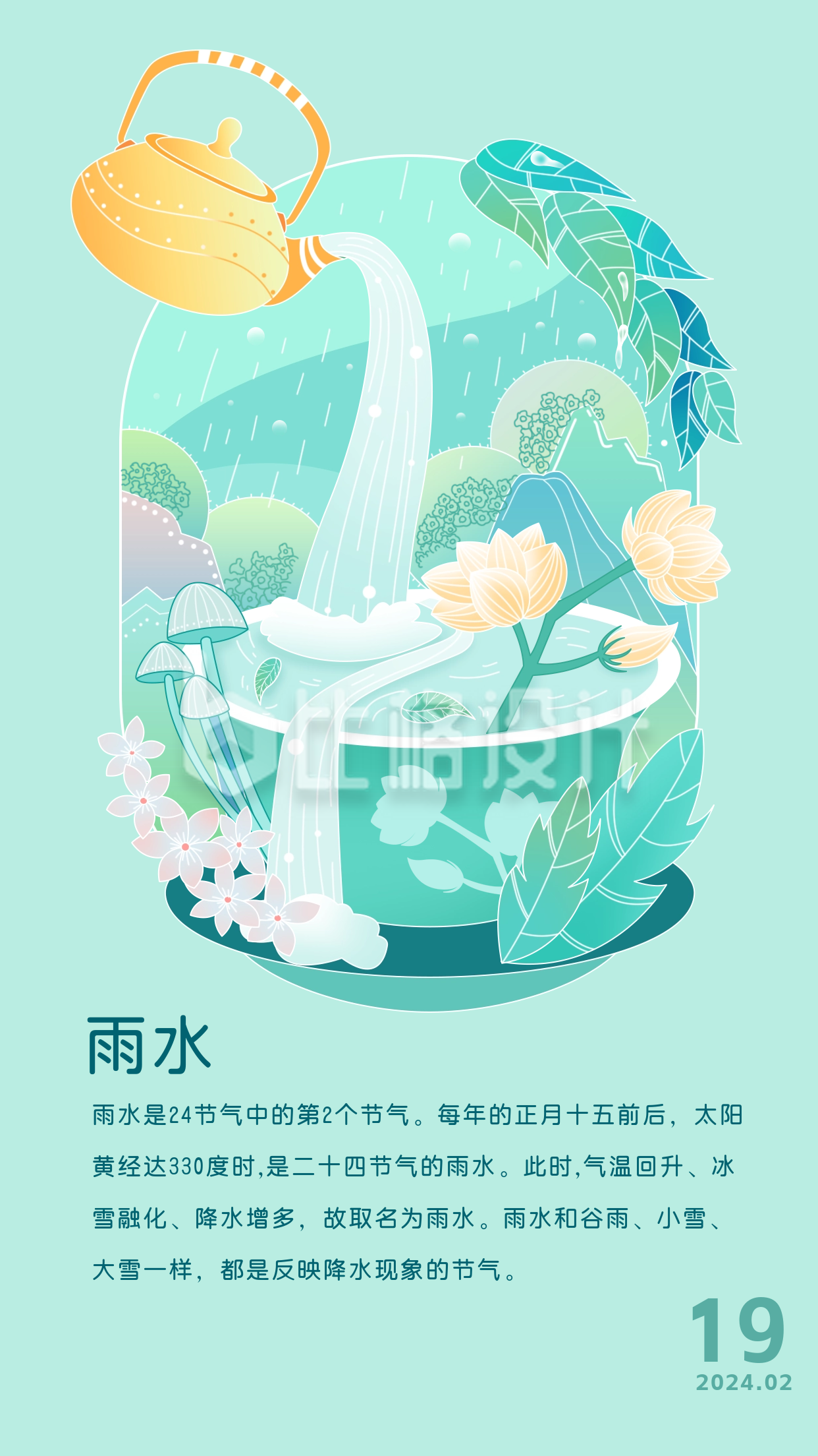 雨水节气科普宣传海报